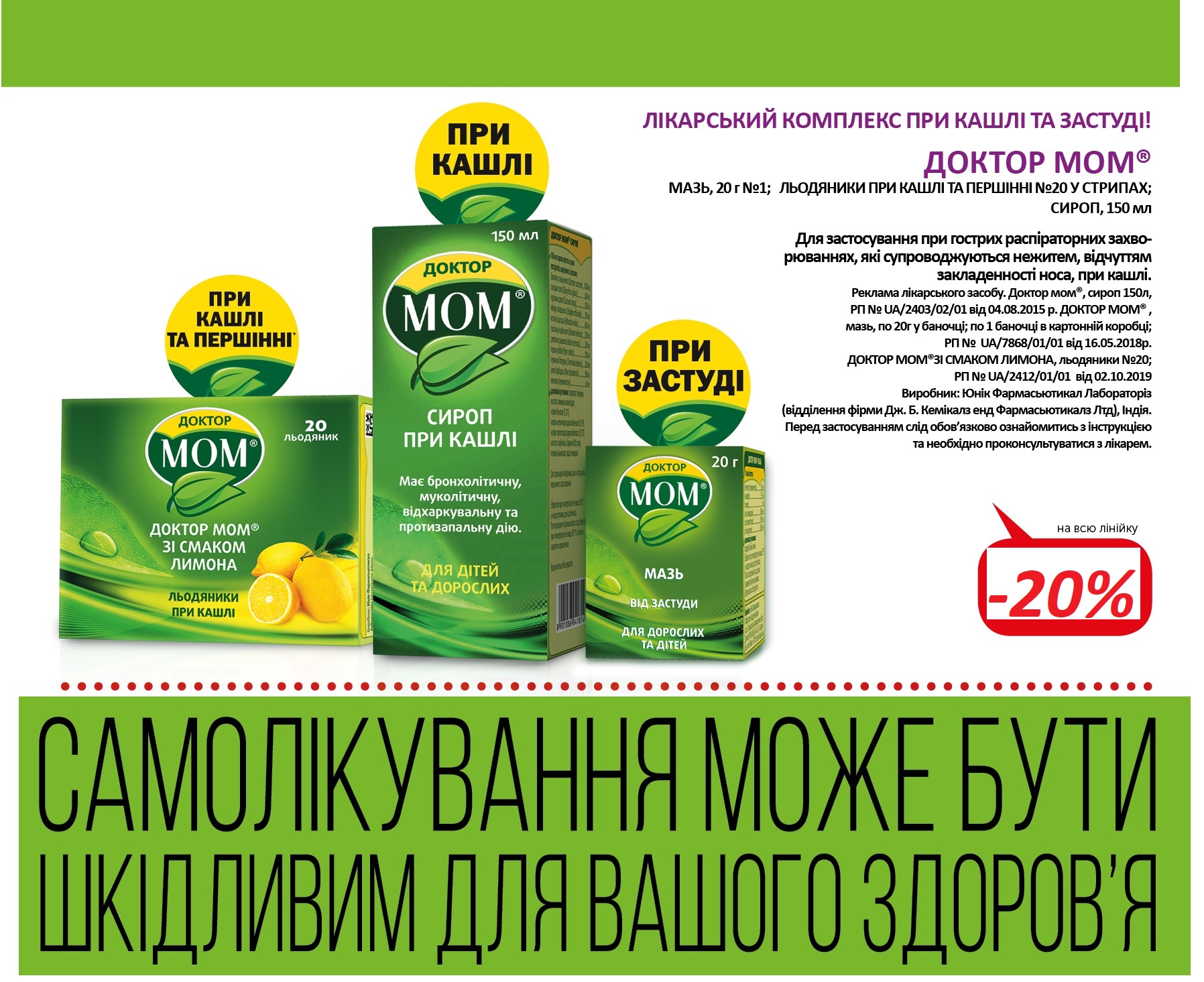 В аптеках мережі ТОВ "Ліки України" з 01.12 по 31.12 діє акція.