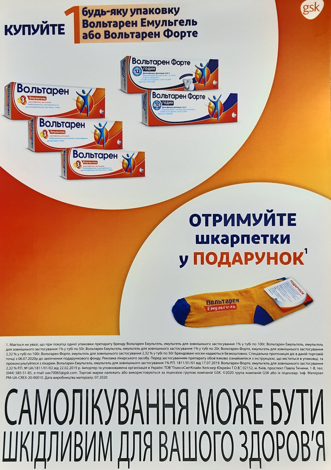 В аптеках мережі ТОВ "Ліки України" діє акція на Вольтарен Емульгель та Вольтарен Форте!