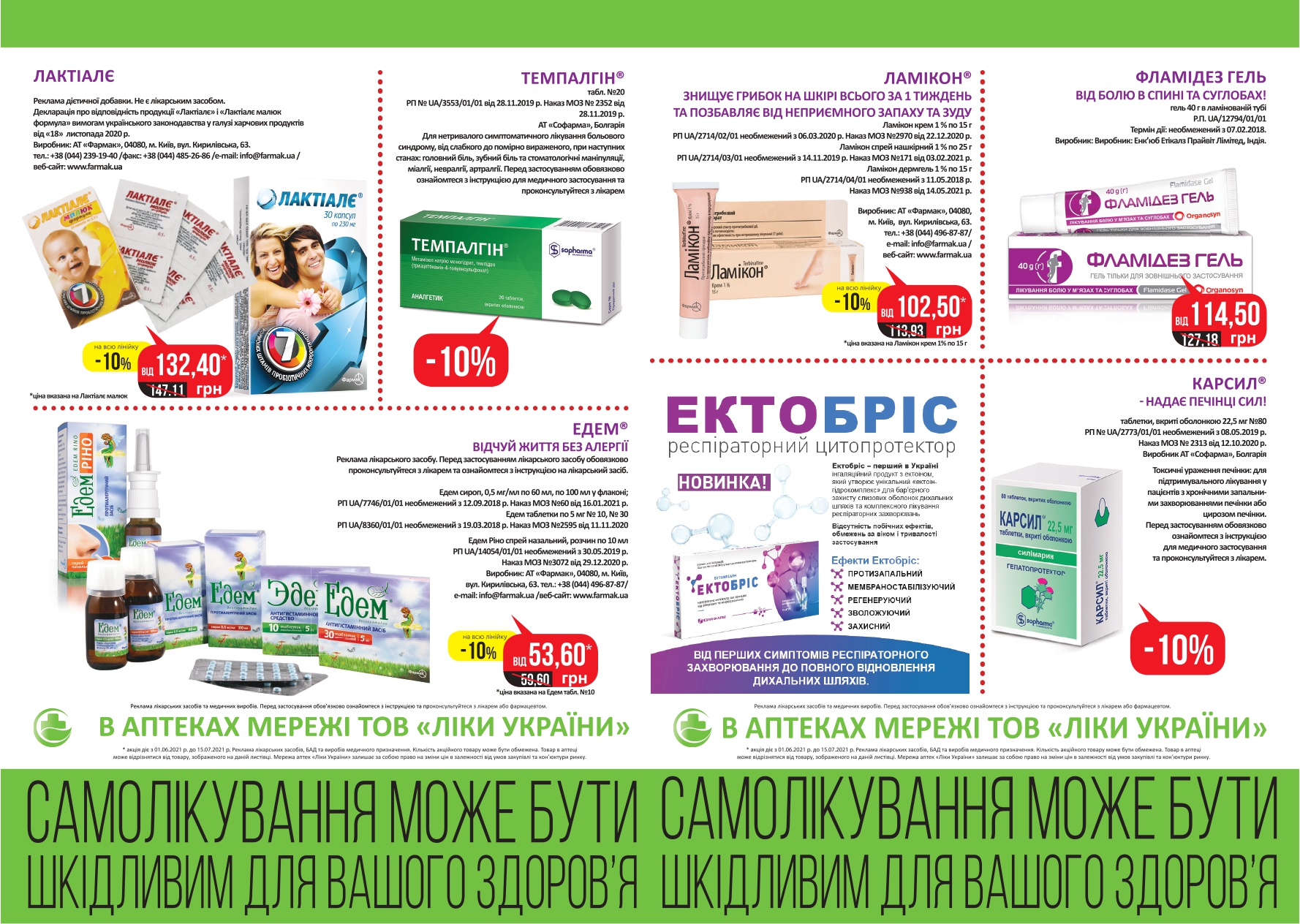 В аптеках мережі ТОВ "Ліки України" з 01.06 по 15.07 діє акція!