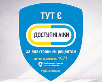 «Доступні ліки»