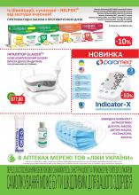 В аптеках мережі ТОВ "Ліки України" з 15.11 по 31.12 діє акція.