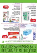 В аптеках мережі ТОВ "Ліки України" з 15.04 по 31.05 діє акція