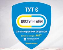 Доступні ліки–2020: МОЗ оприлюднено новий Реєстр лікарських засобів, які підлягають реімбурсації